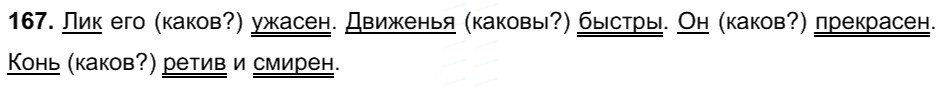 Русский язык 5 класс ладыженская номер 713. Русский язык 5 класс упражнение 167. Презентация дополнение 5 класс ладыженская. Русский язык 5 класс страница 172 номер 531. Русский язык 5 класс стр. 167 упражнения 372.