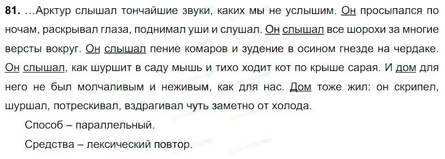 Русский упражнение 81. Арктур слышал тончайшие звуки каких. Диктант слепой пес Арктур. Арктур слепой пес слышал тончайшие звуки. Арктур слышал тончайшие звуки.