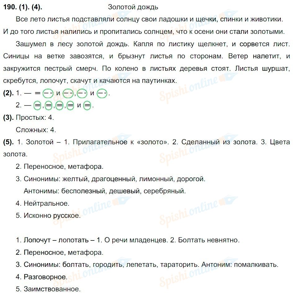 Русский 7 класс упражнение 190. Всё лето листья подставляли солнцу свои ладошки и щечки. Капля по листику щелкнет и сорвется лист. Всё лето листья подставляли. Все лето листья подставляли солнцу.