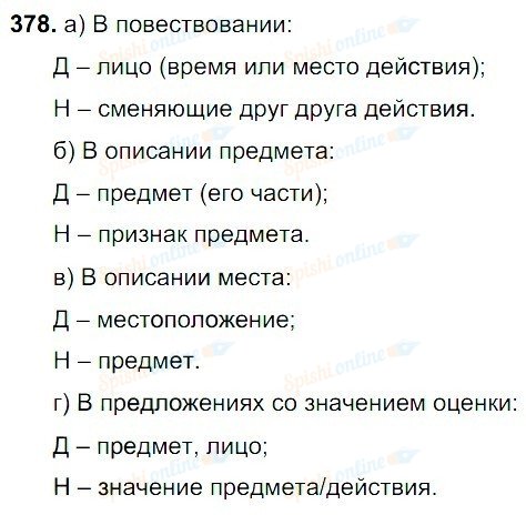 Русский язык 5 класс 378. Русский язык 7 класс упражнение 378. Упражнение 378 по русскому языку 7 класс. Упражнение 378 7 класс. Русский язык 8 класс Разумовский упражнения 378.