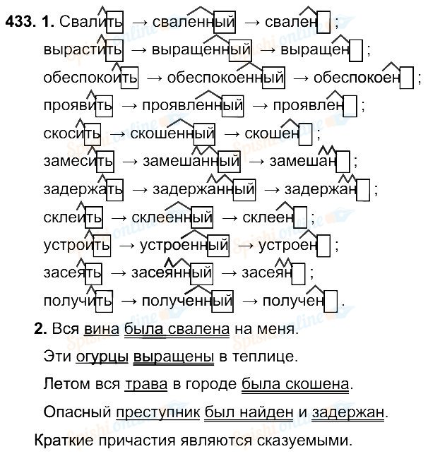 Русский 6 класс разумовская упражнение. Русский язык 6 класс упражнение 433. Упражнение 433 по русскому языку 6 класс. Гдз по русскому языку 6 класс Разумовская упражнение 254. Русский язык 6 класс страница 65 упражнение 433.