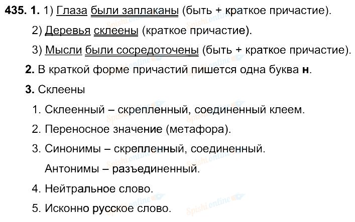 Русский язык 7 класс упражнение 435. Русский язык 6 класс 435. Гдз по русскому языку 6 класс 435. Русский язык 8 класс 435. Упражнения 435 по русскому.