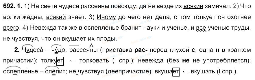 Упр 692 по русскому языку 5 класс. На свете чудеса рассеяны повсюду. Сочинение на тему на свете чудеса рассеяны повсюду. Упражнение 692 по русскому языку. Миниатюра с причастием на свете чудеса рассеяны повсюду.