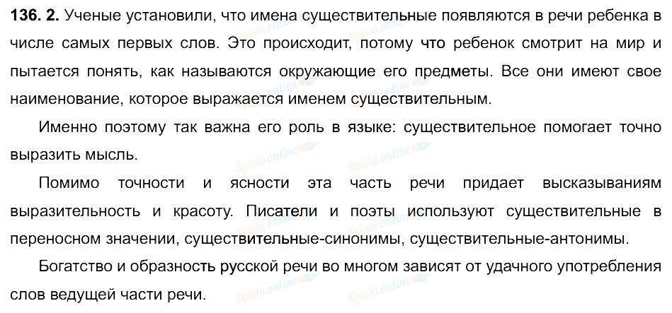 Рус 395 6 класс. Упражнение 395 по русскому языку 6 класс.