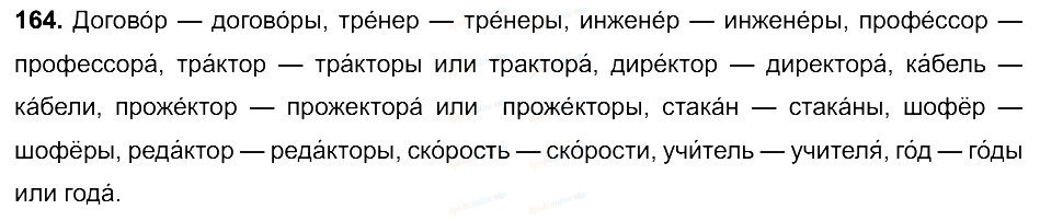 Русский язык 4 упражнение 164. Русский язык 6 класс Разумовская упражнение 164. Русский язык 5 класс задание 164. Русский язык 7 класс задание 164. Русский язык 6 класс Разумовская упражнение 220.