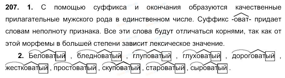 Русский язык 6 класс разумовская 35. Русский язык 6 класс упражнение 207. Упражнение 207 страница 129 6 6 6 класс.