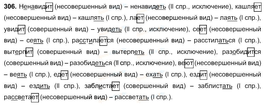 Учебник по русскому 6 класс разумовская. Русский язык 6 класс упражнение 306. Гдз 306 русский язык 6 класс. Задание по русскому языку 5 класса упражнение 306 по заданию. Упражнение 306 по русскому языку 6 класс.