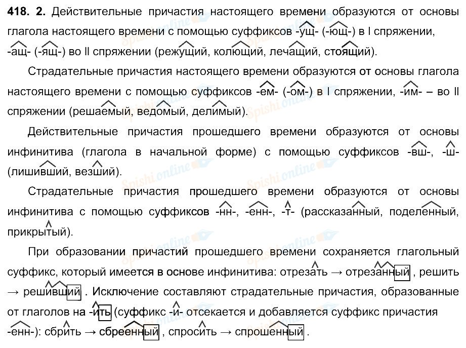 Упражнение 418. Упражнение 418 по русскому языку 6 класс. Упражнение 418 по русскому языку 7 класс. Русский язык Разумовская 7 класс 418 упражнение. Русский язык 5 класс упражнение 418.