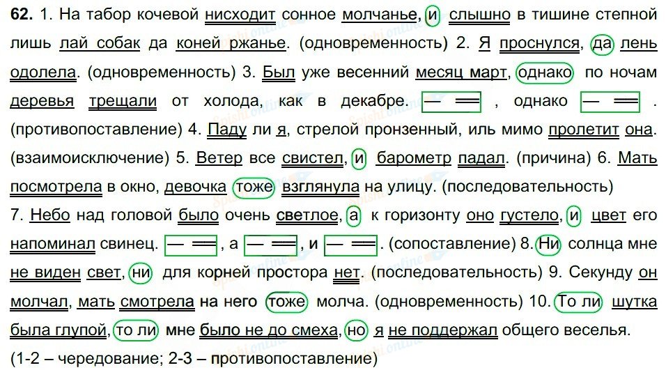 Упр 62 9 класс