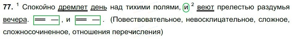 Русский упражнение 77 класс. Русский язык 9 класс ладыженская 125 упражнение. Русский язык ладыженская 9 класс 2021. Русский язык 9 класс ладыженская упражнение 135. Русский язык 9 класс ладыженская упражнение 229.