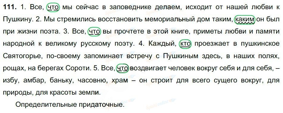 Русский язык 5 класс 111 задание