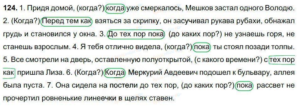 Русский язык ладыженская 2023 год. Русский язык 9 класс упражнение 124. Русский язык 9 класс ладыженская 111 упражнение. Русский язык 9 класс ладыженская упражнение 138. Русский язык 8 класс ладыженская упражнение 124.