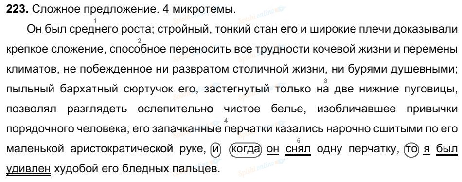 Русский язык второй класс упражнение 223. Русский язык 9 класс упражнение 223.