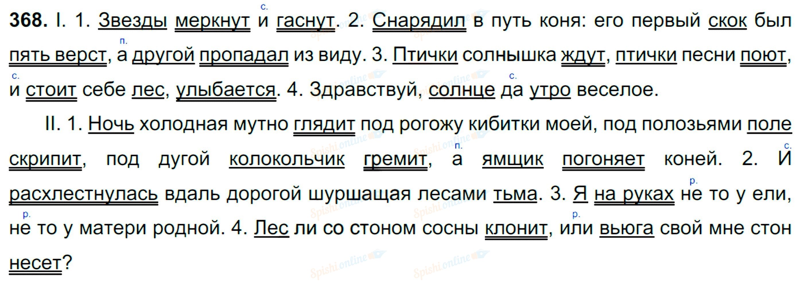 Русский язык 7 класс упражнение 152. Русский язык 7 класс упражнение 368. Упражнение 368. Русский язык 7 класс ладыженская упражнение 368. Баранов русский язык 7 класс гдз 368.