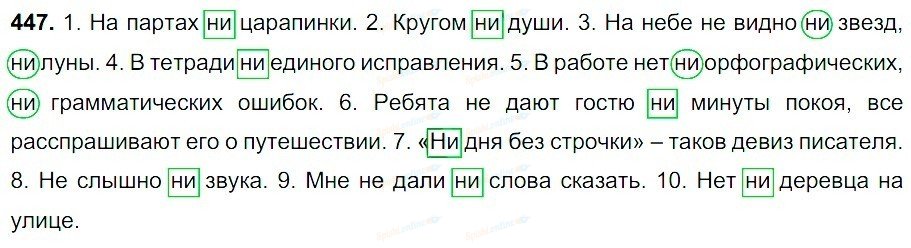 Русский язык 7 класс 447. Никто Железнодорожный. Никто Железнодорожный Северо Восток. Русский язык 7 класс 279. Русский язык 7 класс упражнение 279.