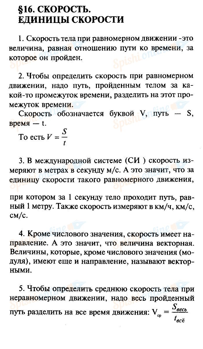 Вопросы 7 параграфа физика 7 класс. Физика 7 класс пёрышкин учебник гдз. Физика 7 класс перышкин учебник гдз. Физика 7 класс перышкин параграф 16. Упражнения 16 по физике 7 класс пёрышкин учебник.