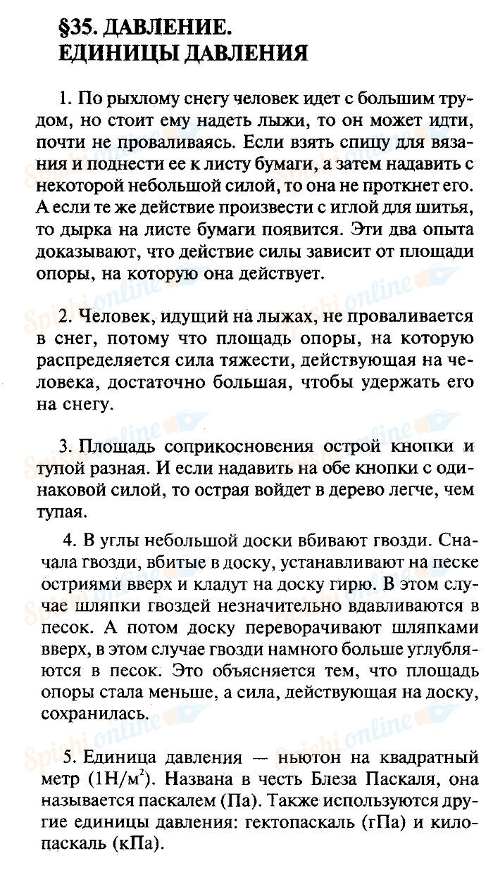 Физика 7 класс параграф 35 упр 14. 35 Параграф перышкин. Физика параграф 35 7 класс конспект. Физика 7 класс параграф 35. Физика 7 класс 35 параграф кратко.