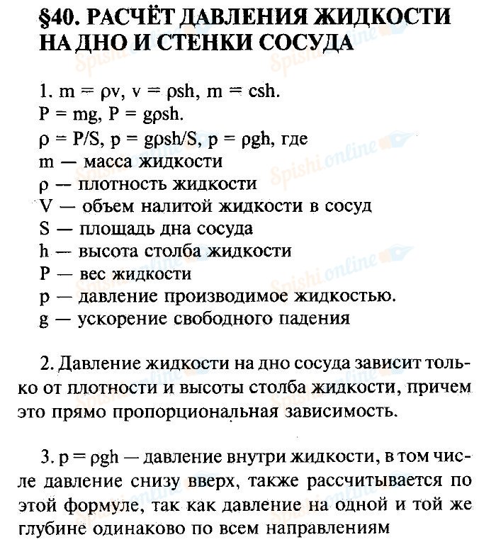 Физика 7 класс кратко. Формулы в физике 7 класс. Формулы и определения по физике за 7 класс. Формулы физики за 7 класс. Физика определения за 7 класс.