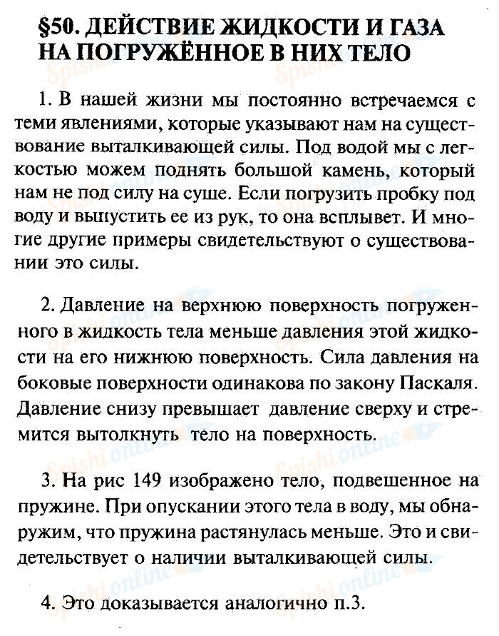 Физика 7 класс перышкин кратко. Физика 7 класс перышкин параграфы. Физика 7 класс параграф. Физика 7 класс параграф 50 конспект. Физика 7 класс пёрышкин конспект 50 параграфа.