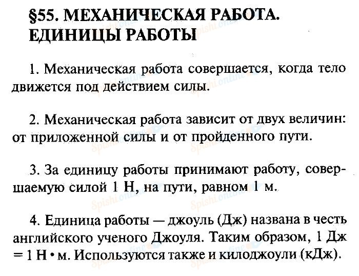 Физика конспект перышкин. Конспект по физике 7 класс перышкин параграф 1 и 2. Конспект по физике 7 класс. Конспект по физике 7 класс параграф 55. Конспект по физике 7 класс параграф 7.