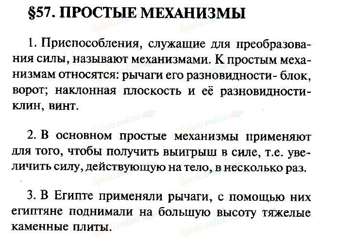 Физика конспект перышкин. Конспект по физике 7 класс. Конспект по физике 7 класс параграф 7. Параграфы по физике 7 класс. Физика 7 класс конспекты.