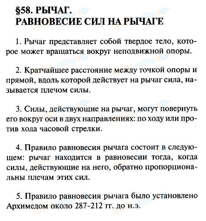 Физика 7 класс перышкин кратко. Физика 7 класс параграф. Параграф 58 физика 7 класс перышкин. Физика 7 класс вопросы. Физика 7 класс перышкин 7 параграф.