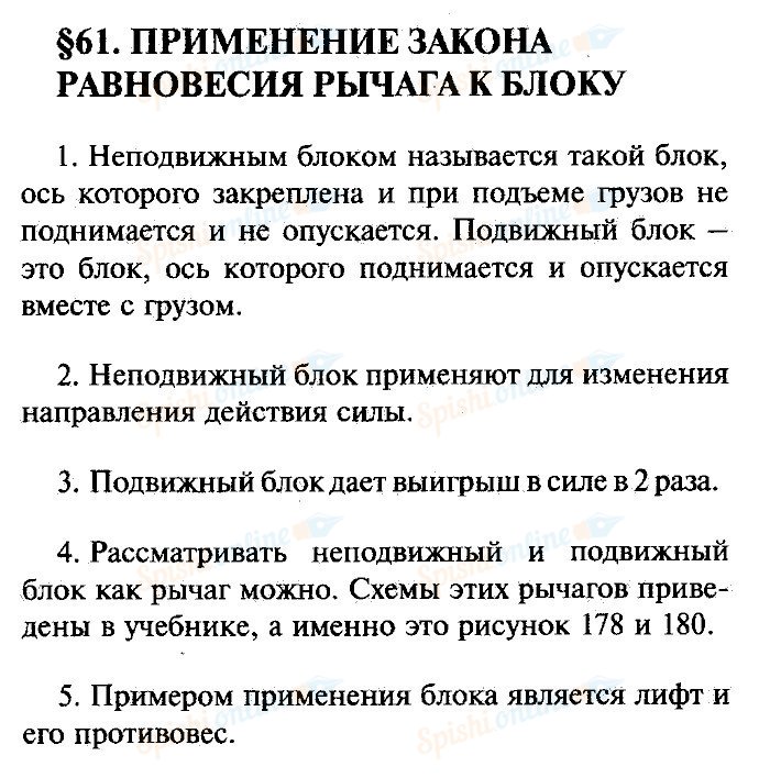 Вопросы 7 параграфа физика 7 класс. Физика 7 класс параграф 7 конспект. Конспект по физике 7 класс. Конспект по физике 7 класс параграф 61. Физика 7 класс конспект по параграфу 61.