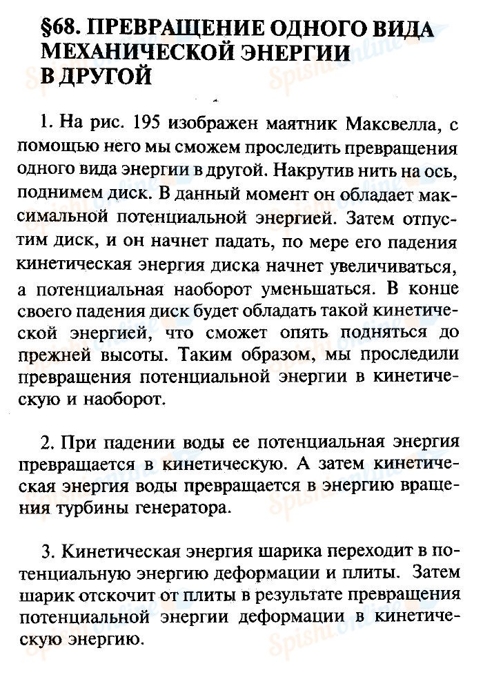 Превращение одного вида механической энергии в другой 7 класс презентация