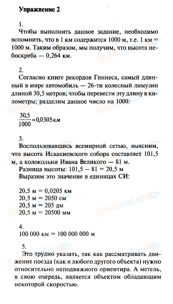 Решебник физик 7 класс. Физика 7 класс перышкин гдз. Гдз по физика 7 класс пёрышкин учебник ответы на упражнения. Физика 7 класс гдз учебник ответы на упражнения. Физика пёрышкин 7 класс гдз упражнения.