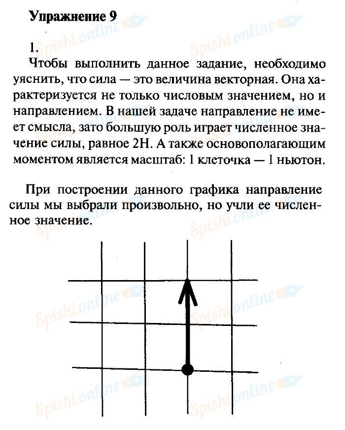 Физика 7 класс упражнение 9. Физика 7 класс перышкин упражнение 9. Физика 9 класс перышкин гдз упражнение 7. Физика 7 класс упражнение 9 задание. Физика 9 класс упражнение 9.