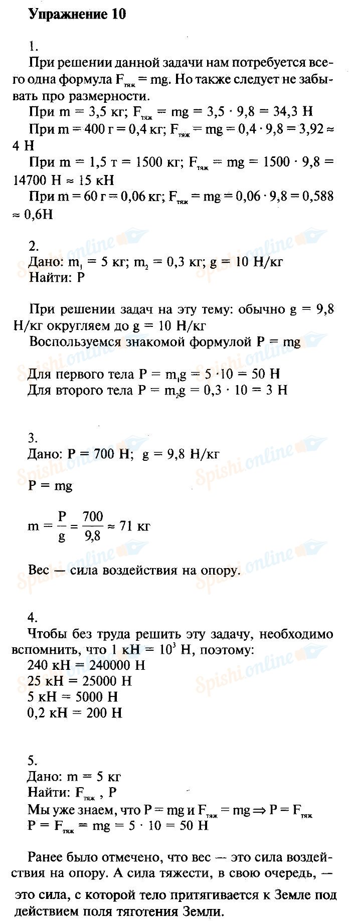 Физика 7 класс упражнение 1. Физика 7 класс упражнение. Физика 7 класс перышкин упражнение 10. Физика 7 класс перышкин упражнение. Гдз по физике 7 класс.