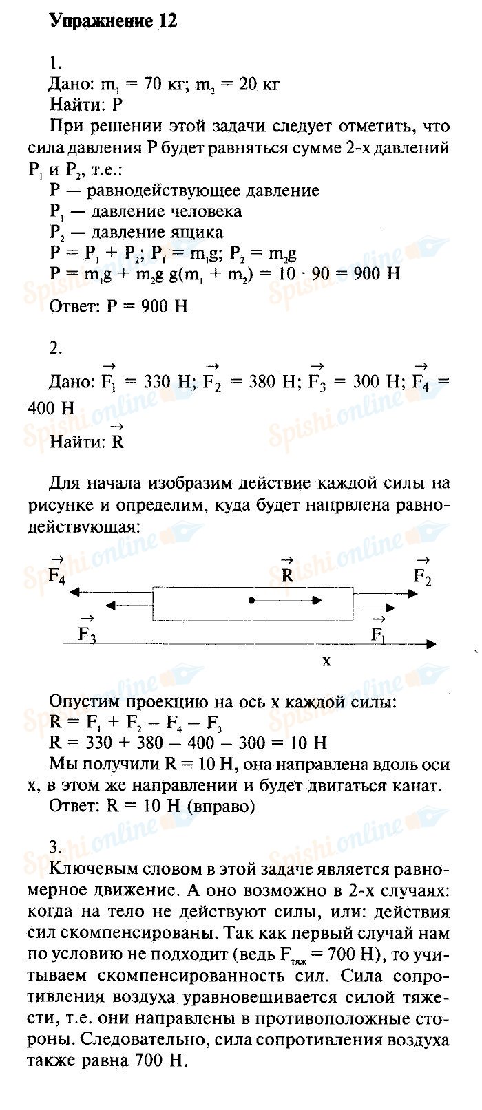 Упражнение 11 физика 7. Гдз физика 7 класс пёрышкин учебник ответы на упражнения 12. Пёрышкин физика 7 гдз упражнения 12. Учебник физика 7 класс пёрышкин упражнение 12. Гдз по физике 7 класс учебник перышкин упражнения.