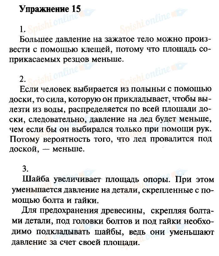 Физике 7 класс перышкин учебник упражнение. Физика 7 класс пёрышкин учебник задания. Гдз по физике 7 класс а в перышкин учебник 2019. Физика 7 класс перышкин гдз ответы учебник. Физика перышкин упражнение 7.