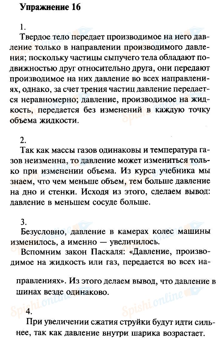 Физика 7 класс упражнение 1. Физика 7 класс перышкин гдз упражнение 16. Физика 7 класс перышкин упражнение 1. Физика 7 класс упражнение. Упражнения по физике 7 класс.