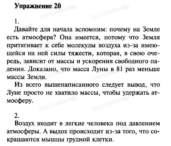 Где по физике 7 класс. Физика 7 класс перышкин упражнение 20. Упражнения по физике 7 класс. Физика 7 класс упражнение 20. Гдз по физике 7 класс перышкин упражнение 20.