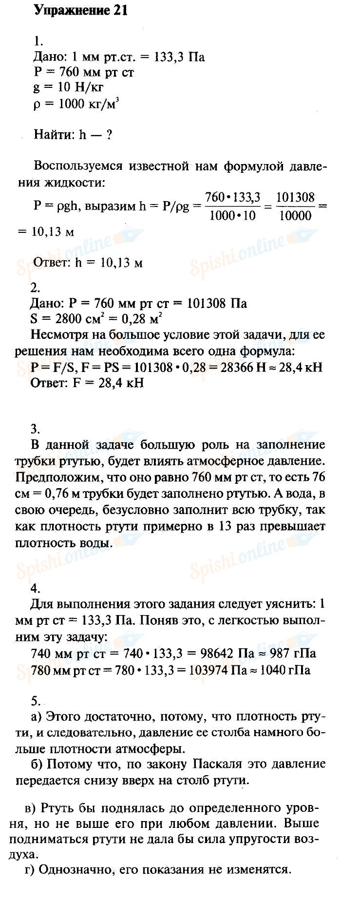 Физика 7 класс перышкин упр 21 4. 21 Упражнение физика. Упражнение 21 по физике 7 класс.