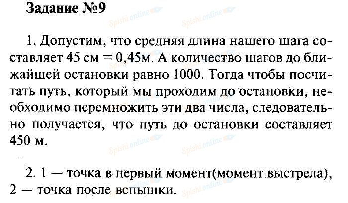 Физика 7 класс упражнение номер 3. Упражнения по физике 7 класс. Физика 7 класс перышкин задание 1. Гдз по физике 7 класс пёрышкин. Упражнения по физике 7 класс с ответами.