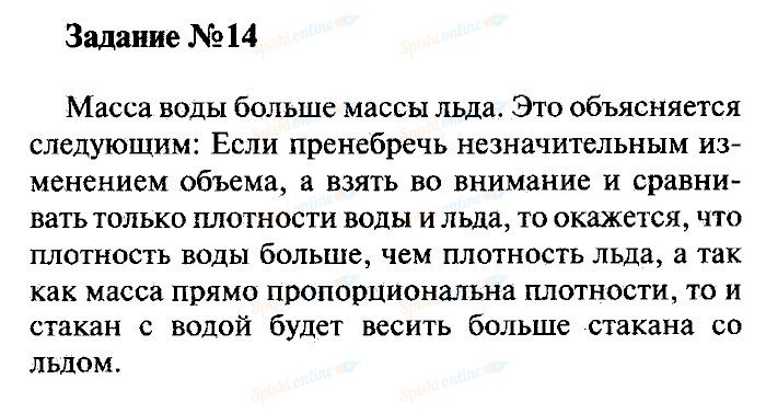 Физика 7 класс упражнение 14. Физика 7 класс перышкин упражнение 14. Гдз по физике 7 класс пёрышкин задание 18. Упражнение 14 физика 7. Задание 14.