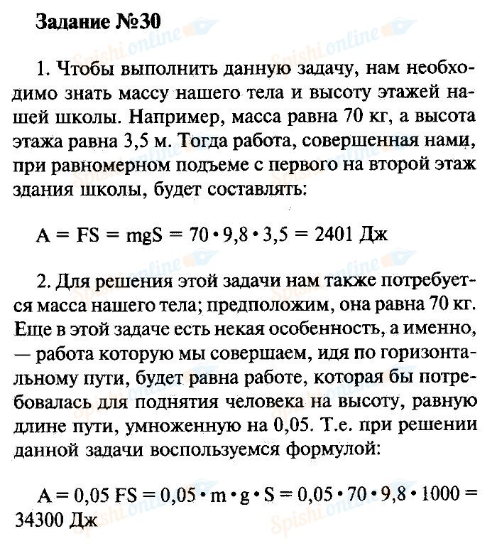 Упражнение 17 физика 7. Физика 7 класс пёрышкин учебник задания. Физика 7 класс перышкин упражнение. Упражнения в учебнике по физике 7 класс перышкин. Гдз по физике 7 класс задачи.