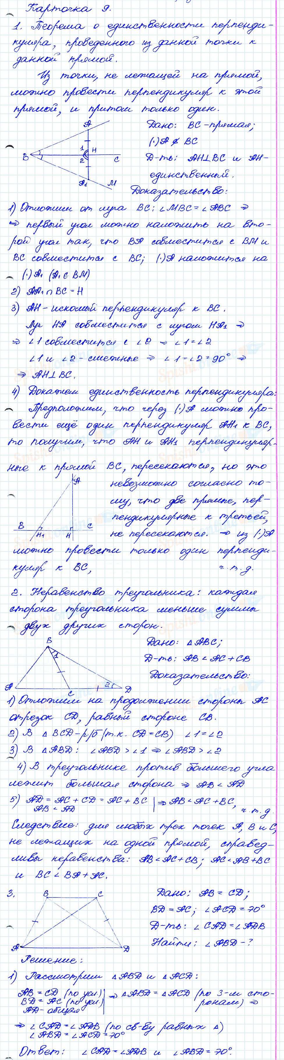 Геометрия 7 класс иченская. Итоговый зачёт. Карточки геометрия 7 класс Атанасян. Итоговый зачет по геометрии 7-9 класс. Итоговый зачёт по геометрии 9 класс. Итоговый зачёт по геометрии 7 класс карточки.