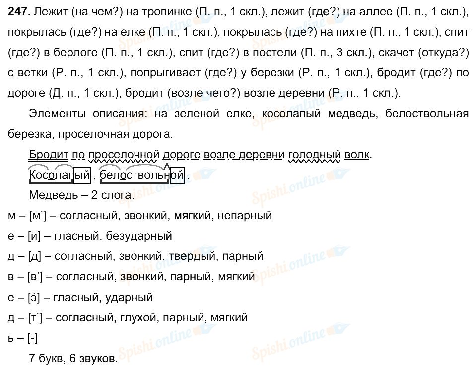 Русский язык 6 класс упражнение 247. Русский язык 9 класс упражнение 247.