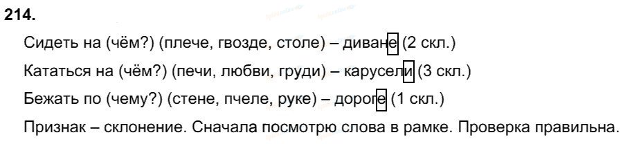 Русский 4 класс страница 115 упражнение 214. Русский язык 4 класс упражнение 214. Русский язык 5 класс упражнение 214. Русский язык 2 класс упражнение 214. Русский язык 4 класс 1 часть страница 115 упражнение 214.