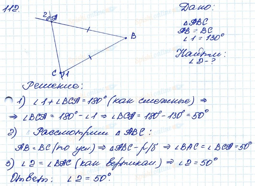 Решение 112. Геометрия 7 класс Атанасян номер 112. Задача 112 геометрия 7 класс. Геометрия 7-9 класс Атанасян задачи.