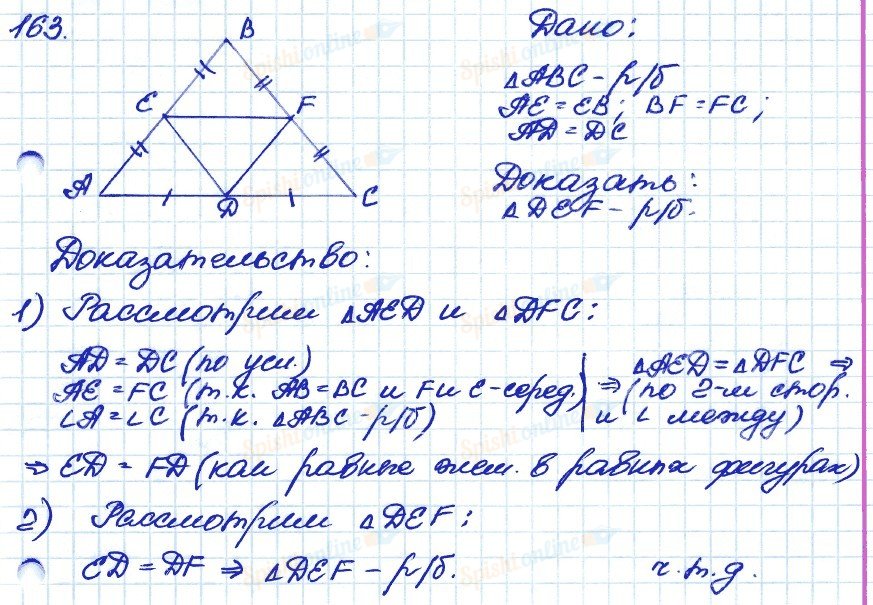 Решебник геометрия 7 атанасян 2023. Геометрия Атанасян номер 158. Геометрия 7 класс номер 158. Геометрия 7 класс Атанасян номер 163.