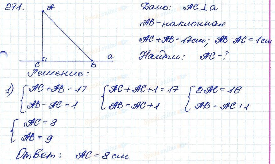 Геометрия 7 9 класс атанасян номер 258. Задача 271 геометрия Атанасян. 271 Геометрия 7 класс Атанасян.