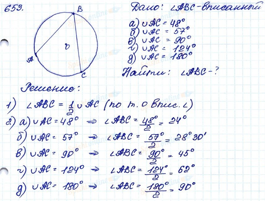 654 геометрия 8 атанасян. Задача 653 геометрия 8 класс Атанасян. Геометрия 7-9 класс Атанасян 653.