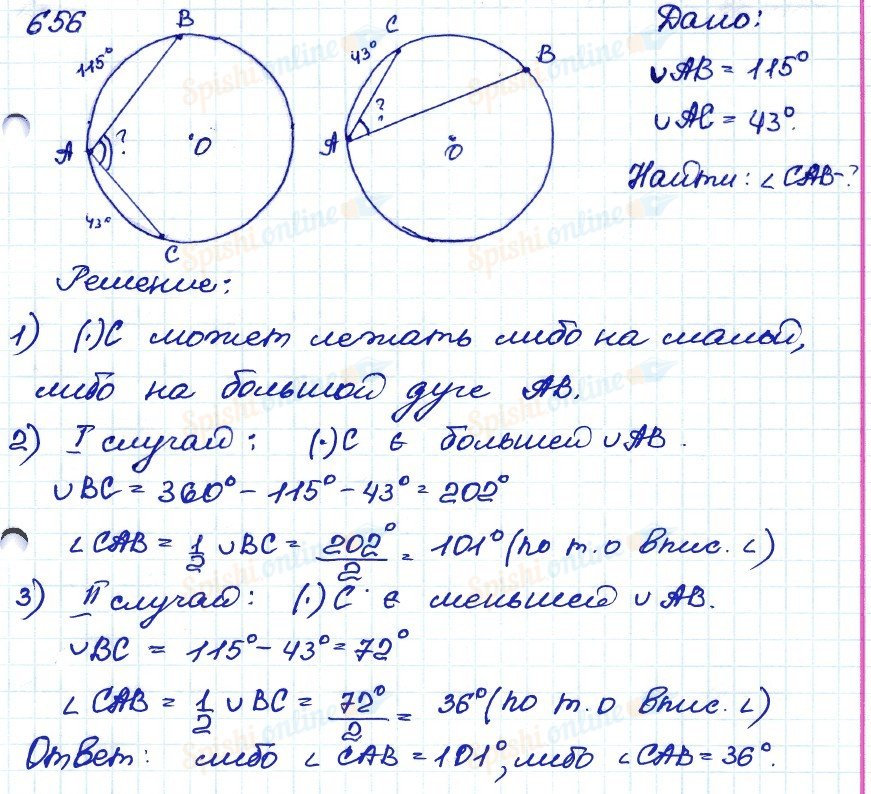 Атанасян 654 8 класс. Задача 656 геометрия 8 класс Атанасян. Учебник геометрии 8 класс Атанасян 656.