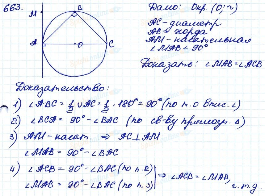 Геометрия 8 класс атанасян номер 663. 663 Геометрия 8 класс Атанасян.